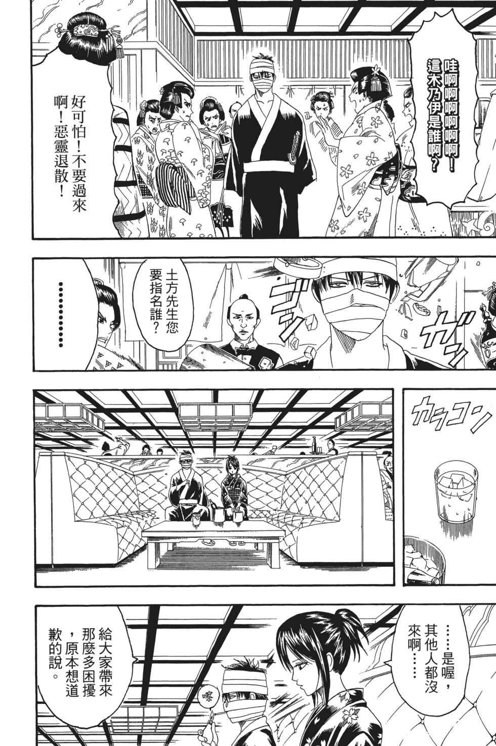 🍜银魂Gintama 电子版15 第32页