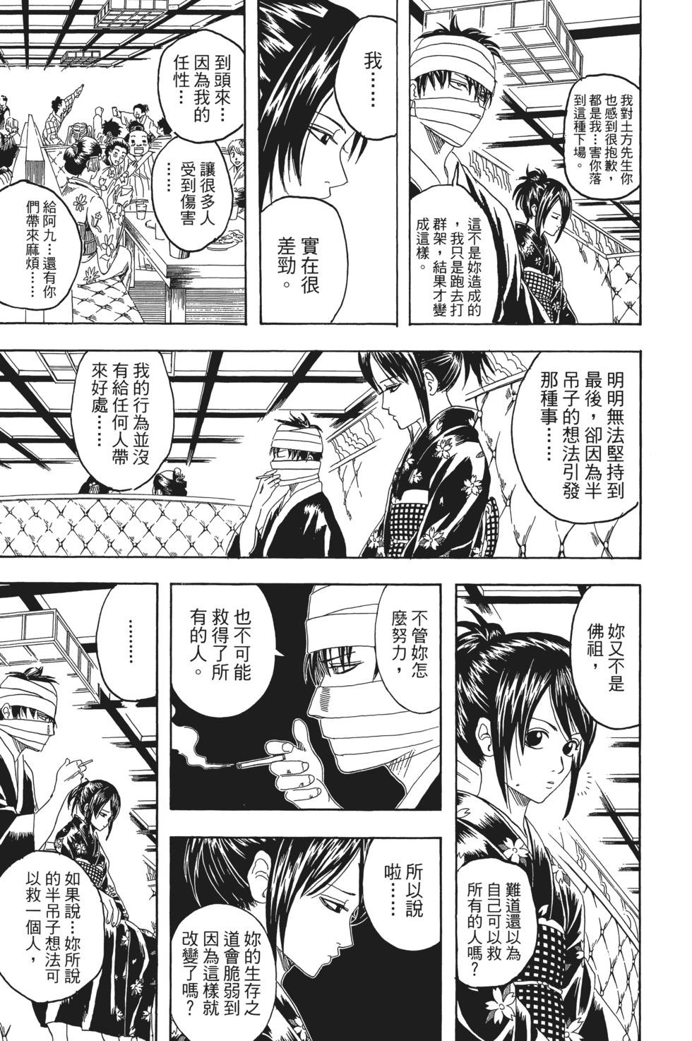 🍜银魂Gintama 电子版15 第33页