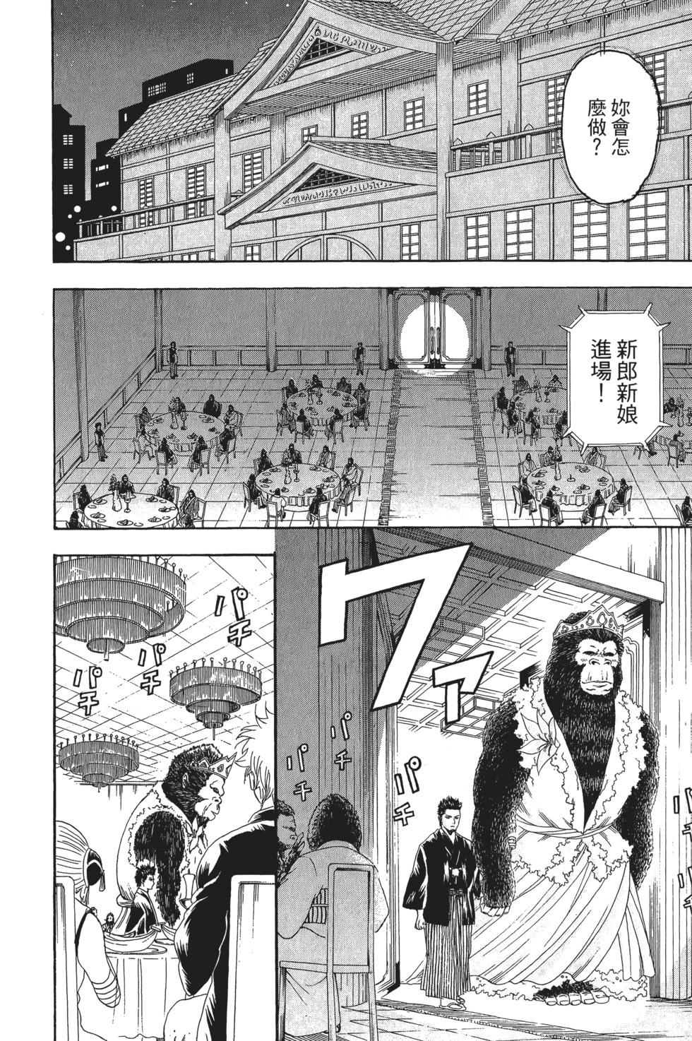 🍜银魂Gintama 电子版15 第34页