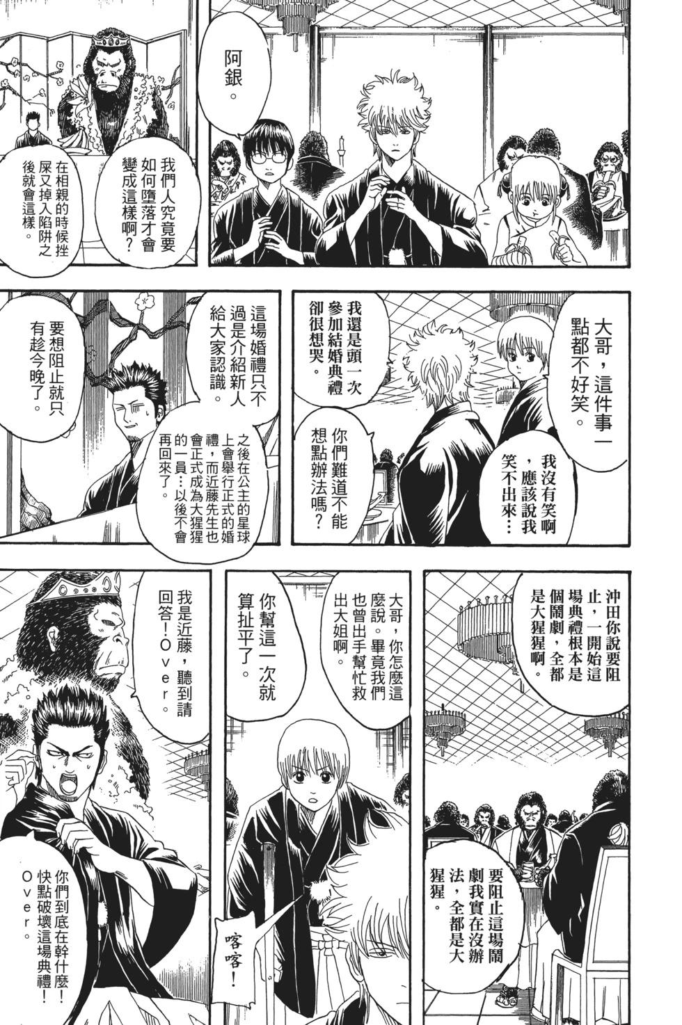 🍜银魂Gintama 电子版15 第35页