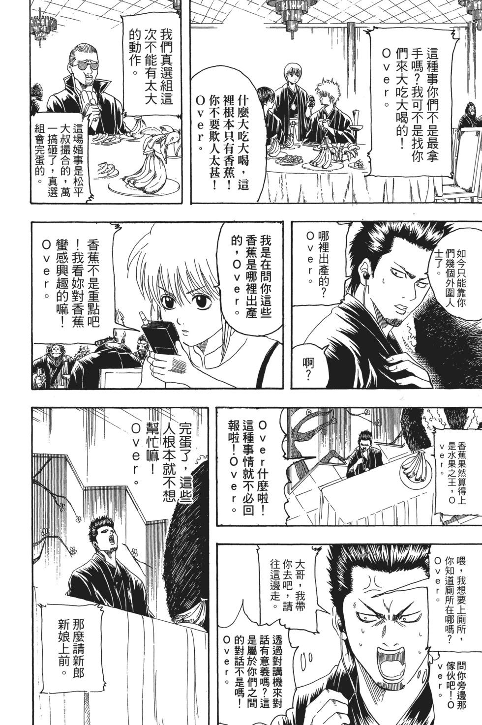 🍜银魂Gintama 电子版15 第36页