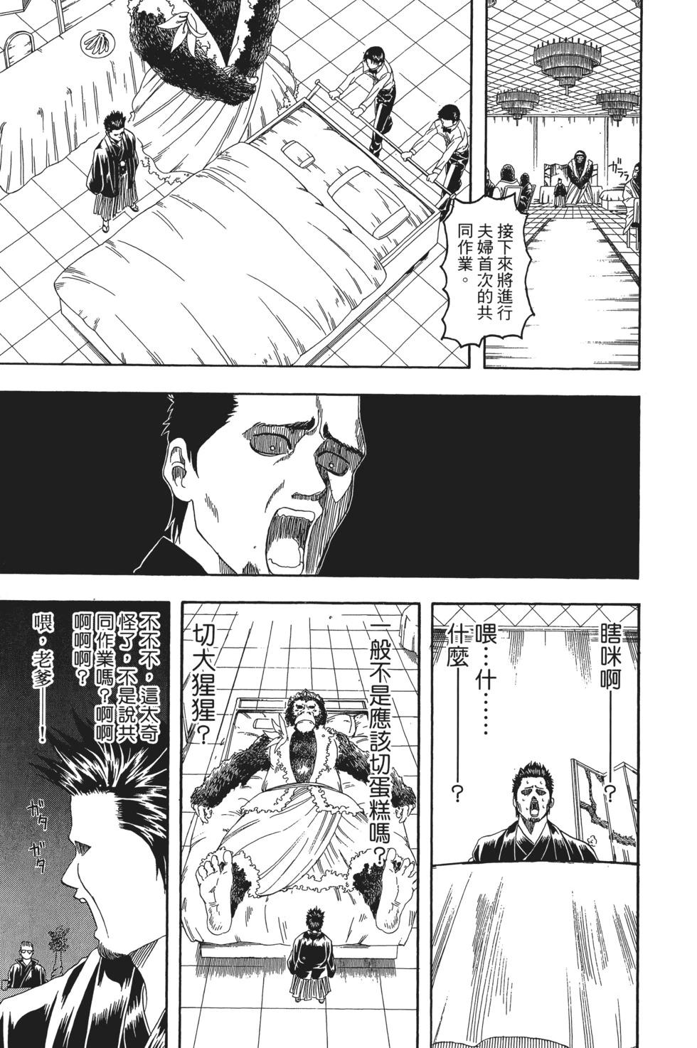 🍜银魂Gintama 电子版15 第37页