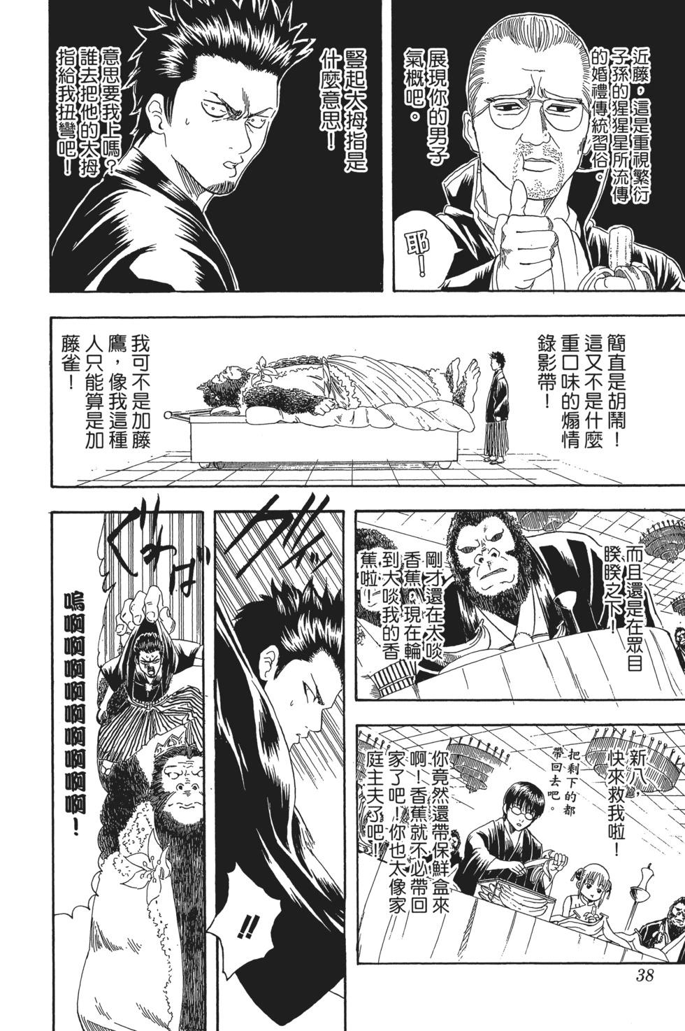 🍜银魂Gintama 电子版15 第38页