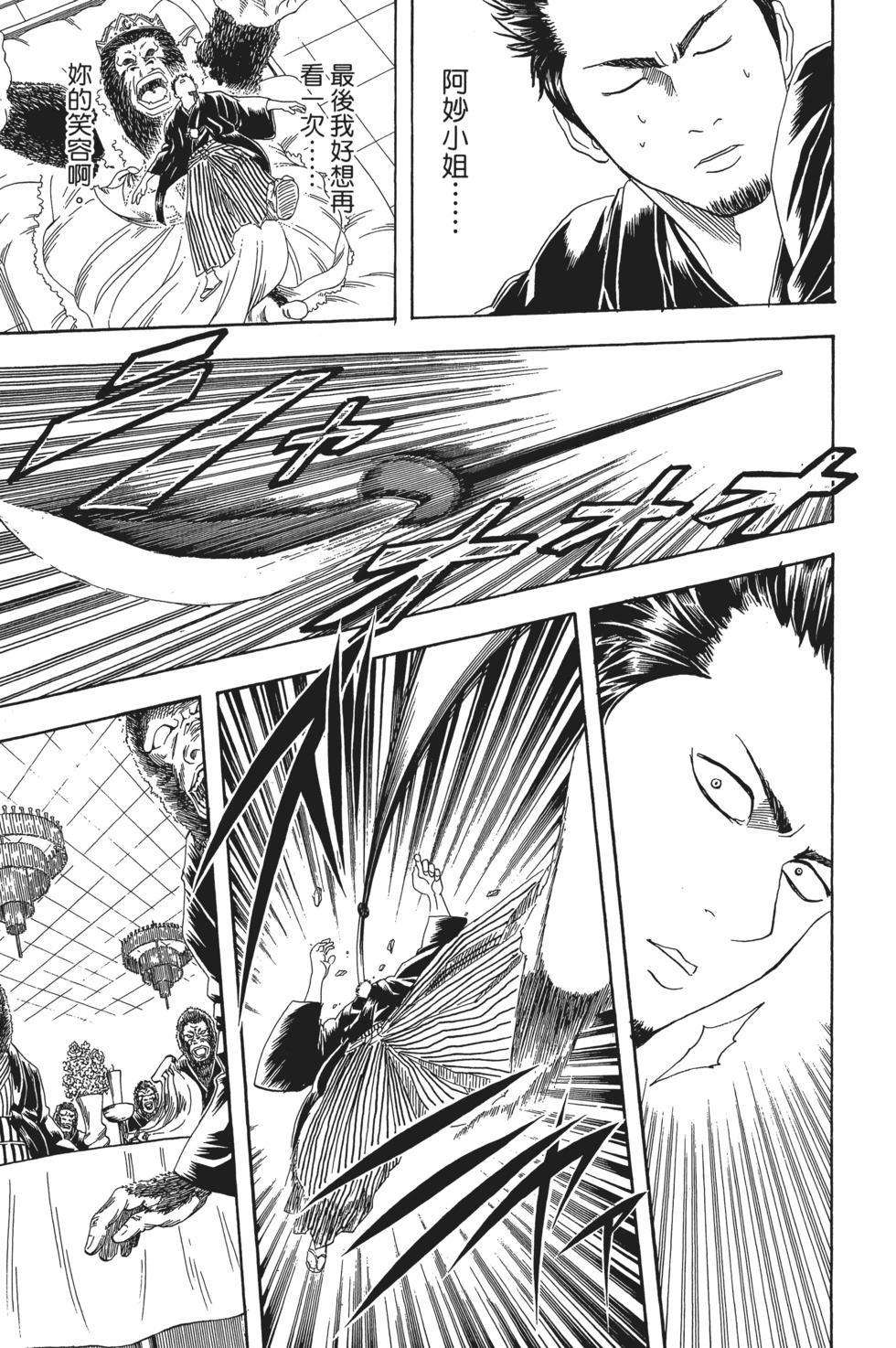 🍜银魂Gintama 电子版15 第39页