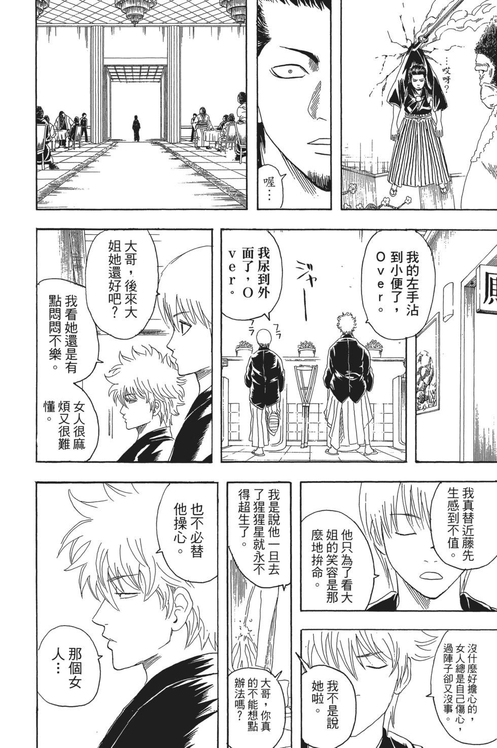 🍜银魂Gintama 电子版15 第40页