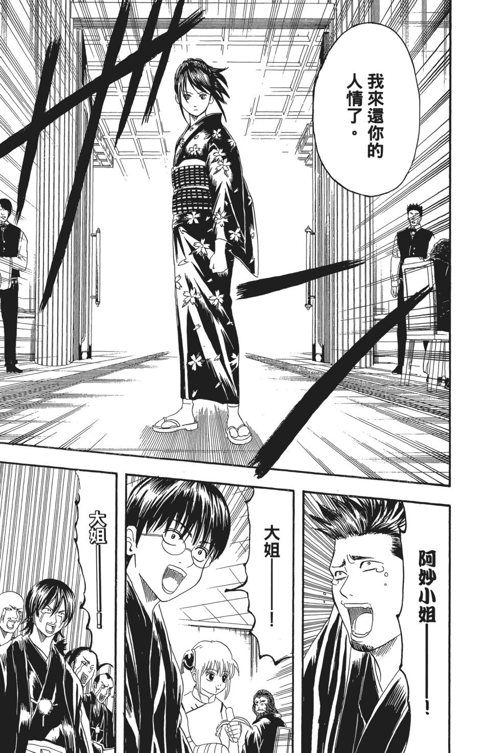 🍜银魂Gintama 电子版15 第41页