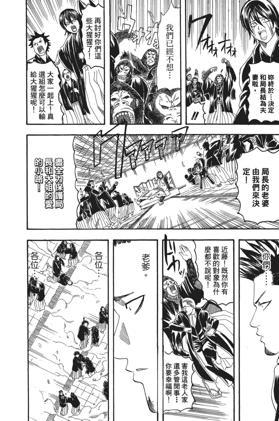 🍜银魂Gintama 电子版15 第42页