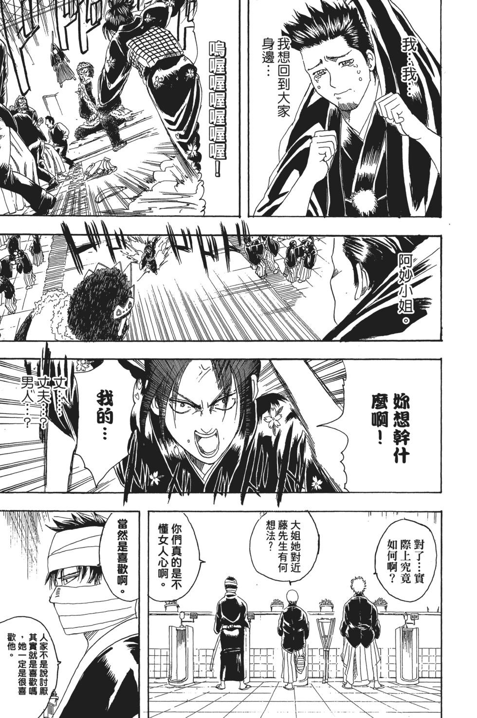 🍜银魂Gintama 电子版15 第43页