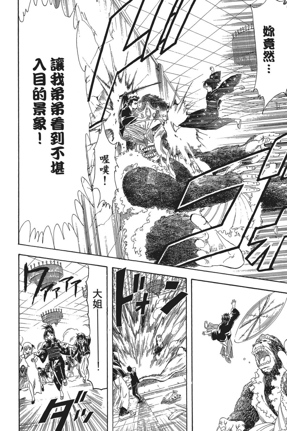 🍜银魂Gintama 电子版15 第44页