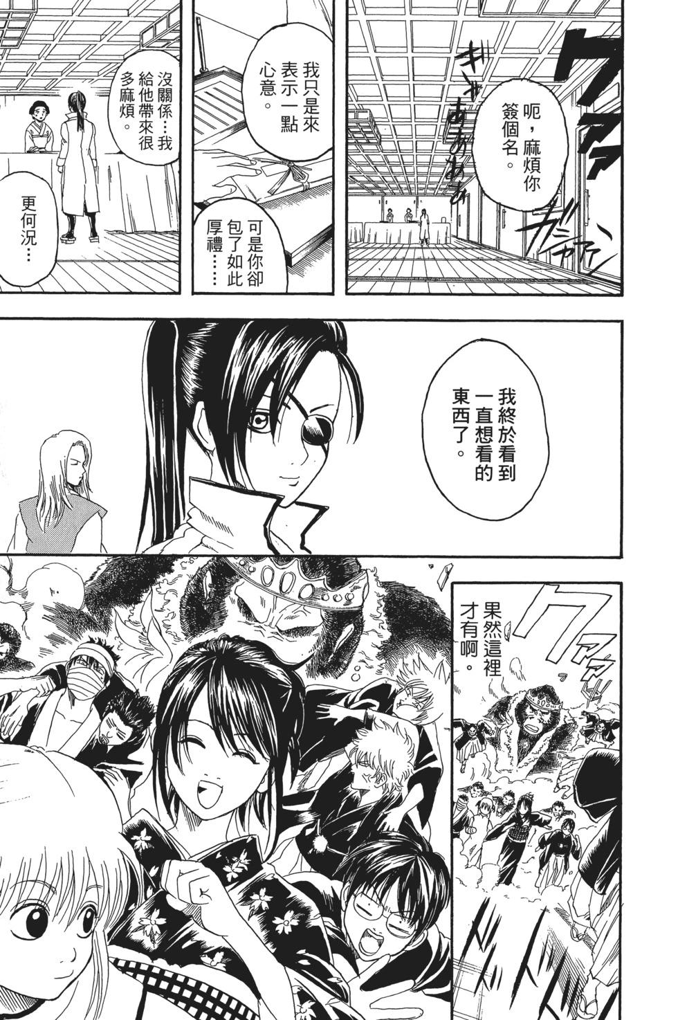 🍜银魂Gintama 电子版15 第45页
