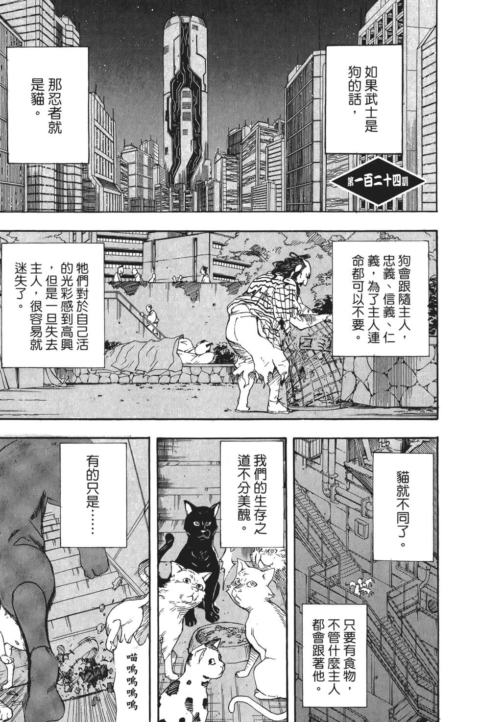 🍜银魂Gintama 电子版15 第47页