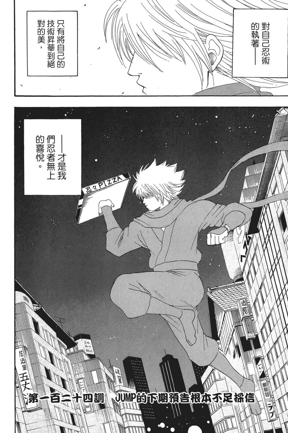 🍜银魂Gintama 电子版15 第48页