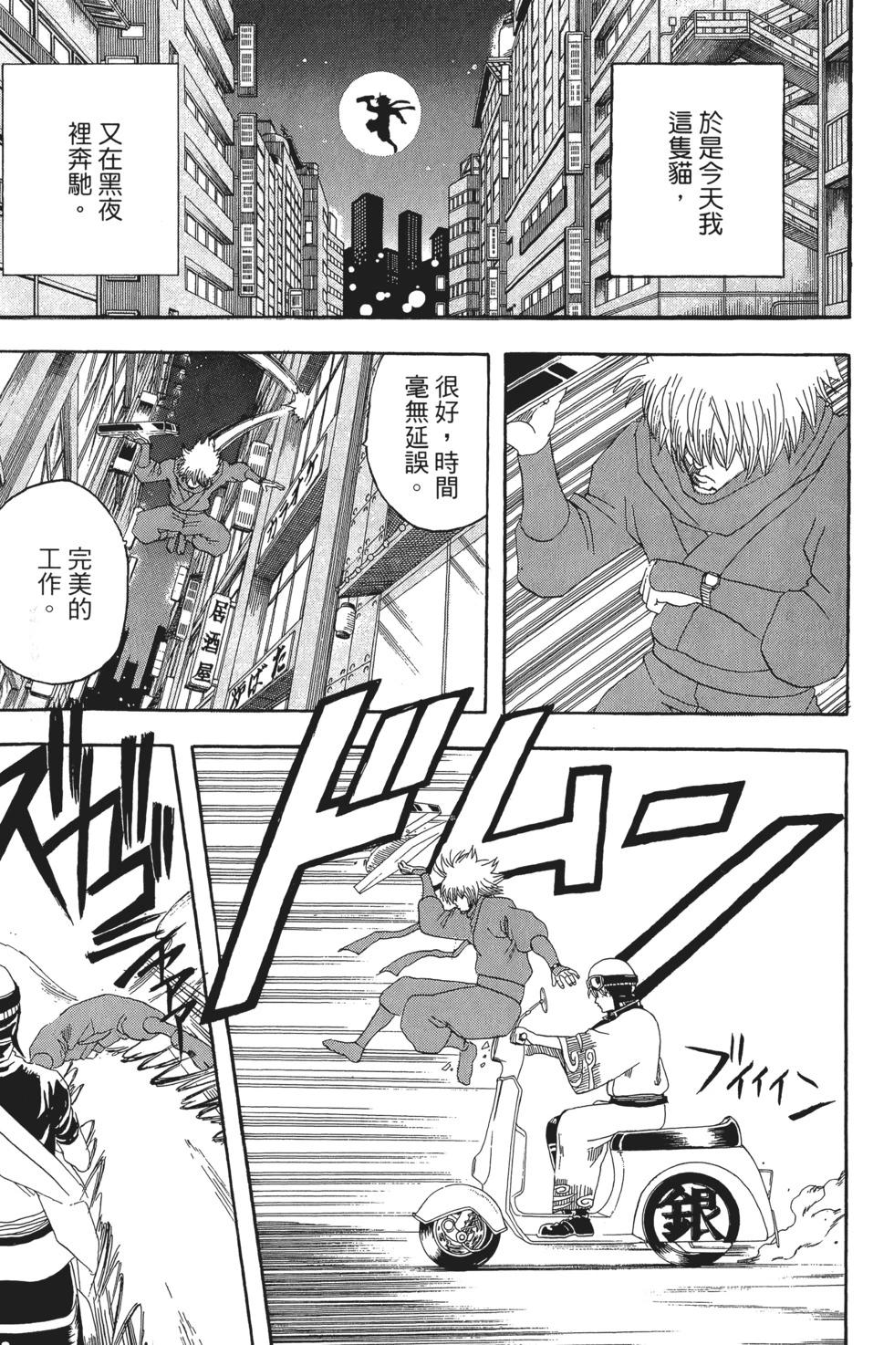 🍜银魂Gintama 电子版15 第49页