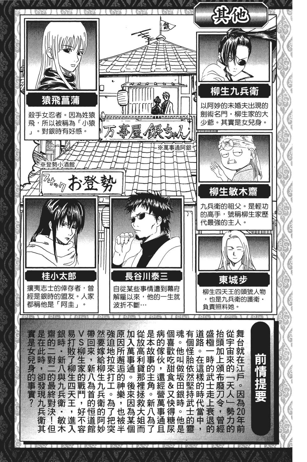 🍜银魂Gintama 电子版15 第5页
