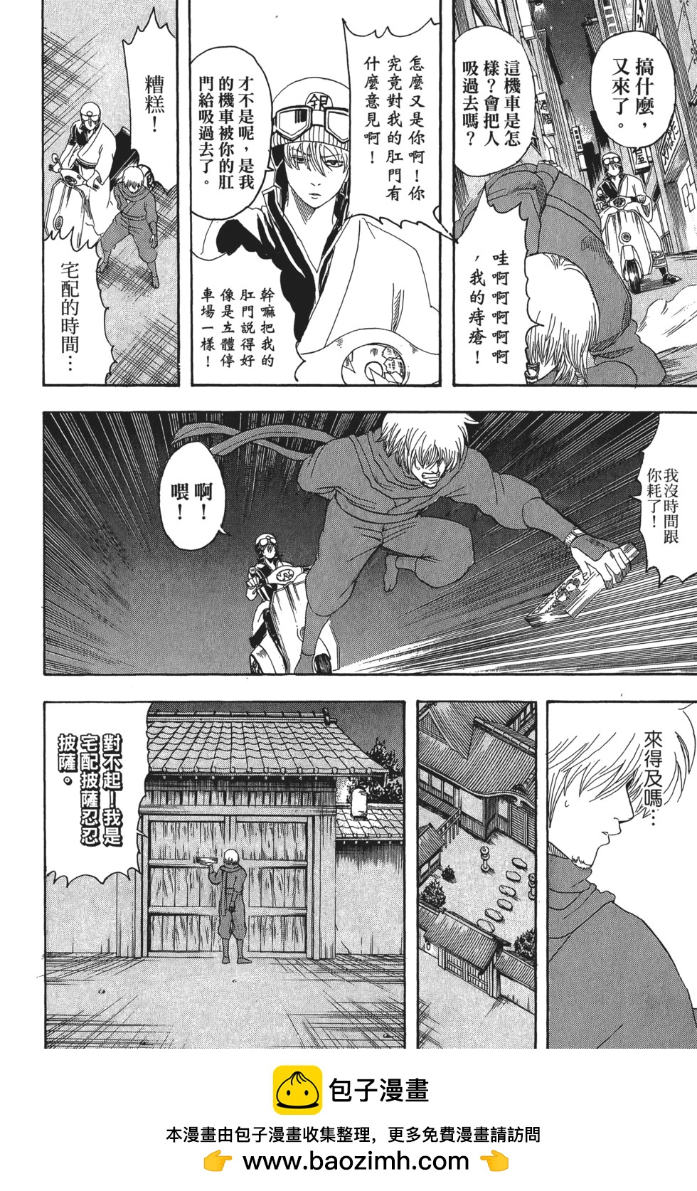 🍜银魂Gintama 电子版15 第50页