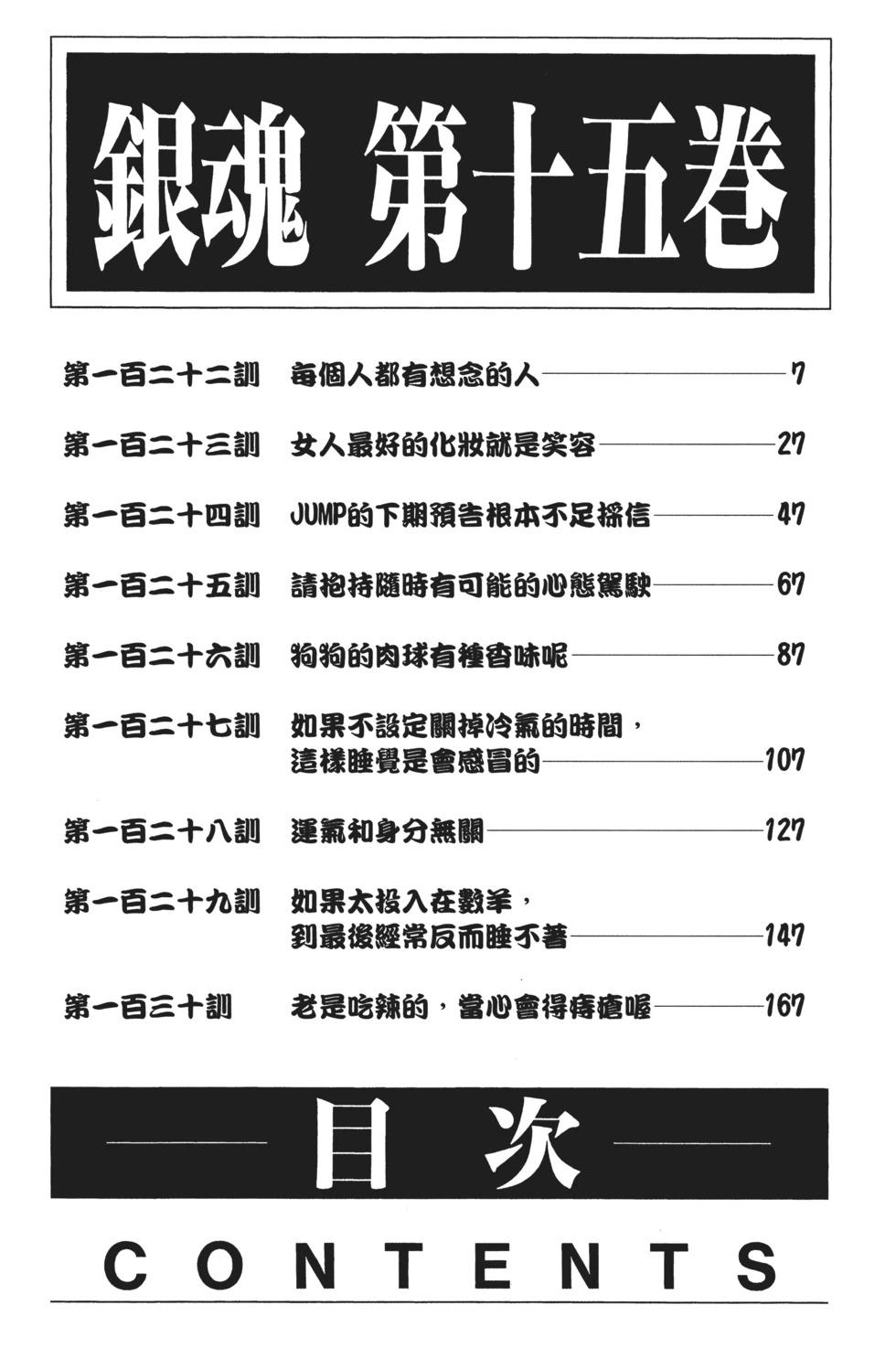 🍜银魂Gintama 电子版15 第6页
