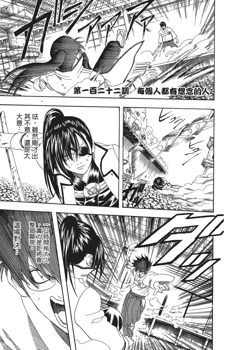 🍜银魂Gintama 电子版15 第7页