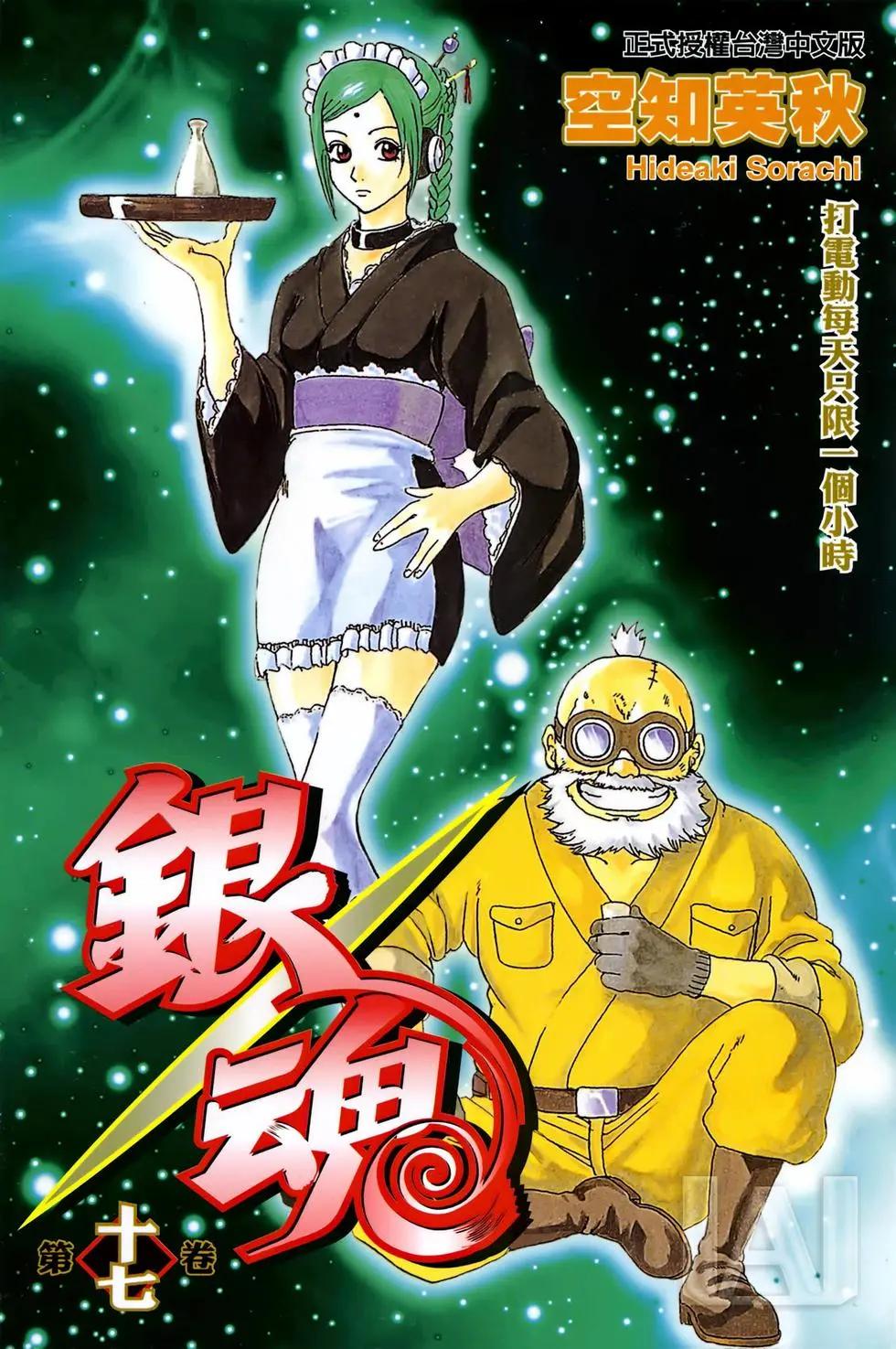 🍜银魂Gintama 电子版17 第1页