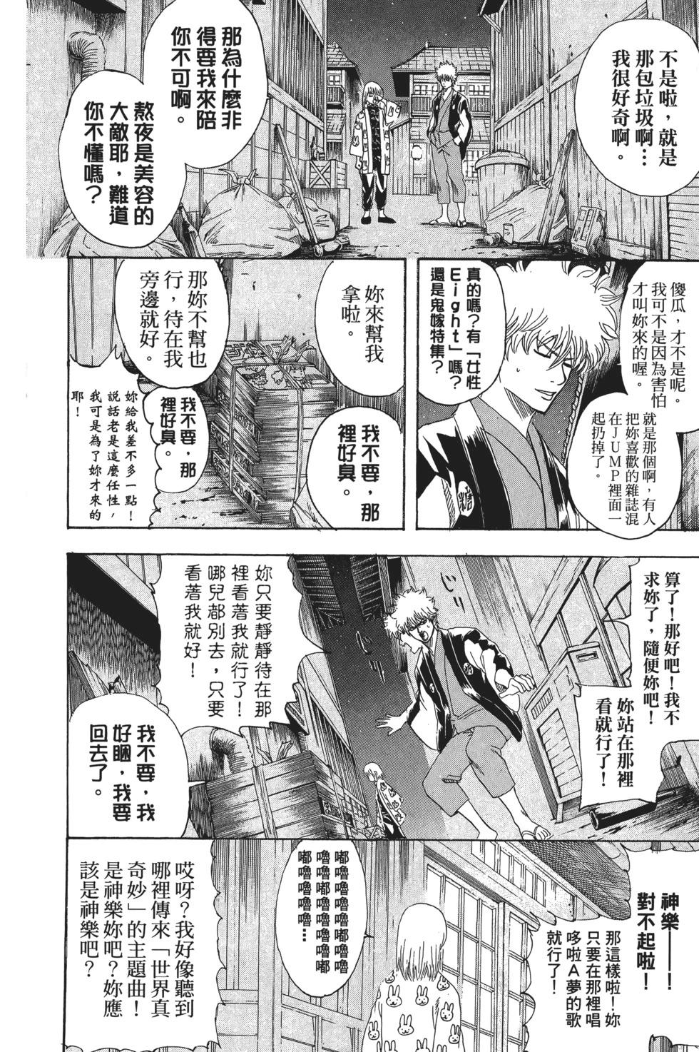 🍜银魂Gintama 电子版17 第10页