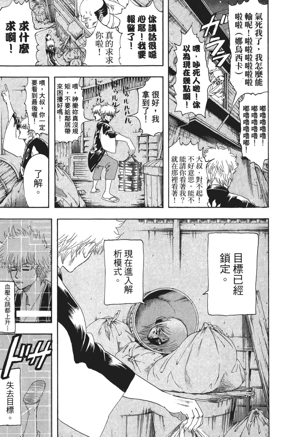 🍜银魂Gintama 电子版17 第11页