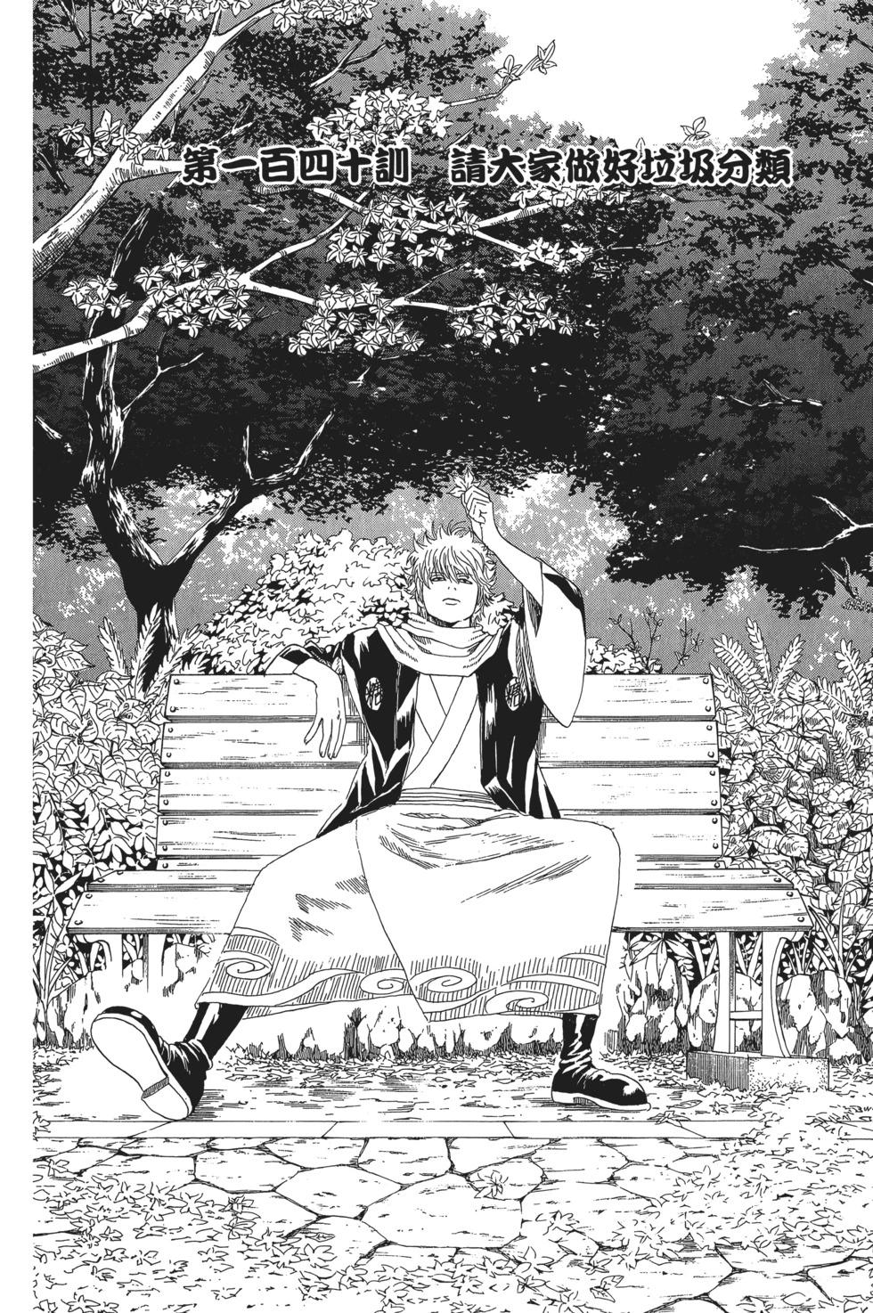 🍜银魂Gintama 电子版17 第12页