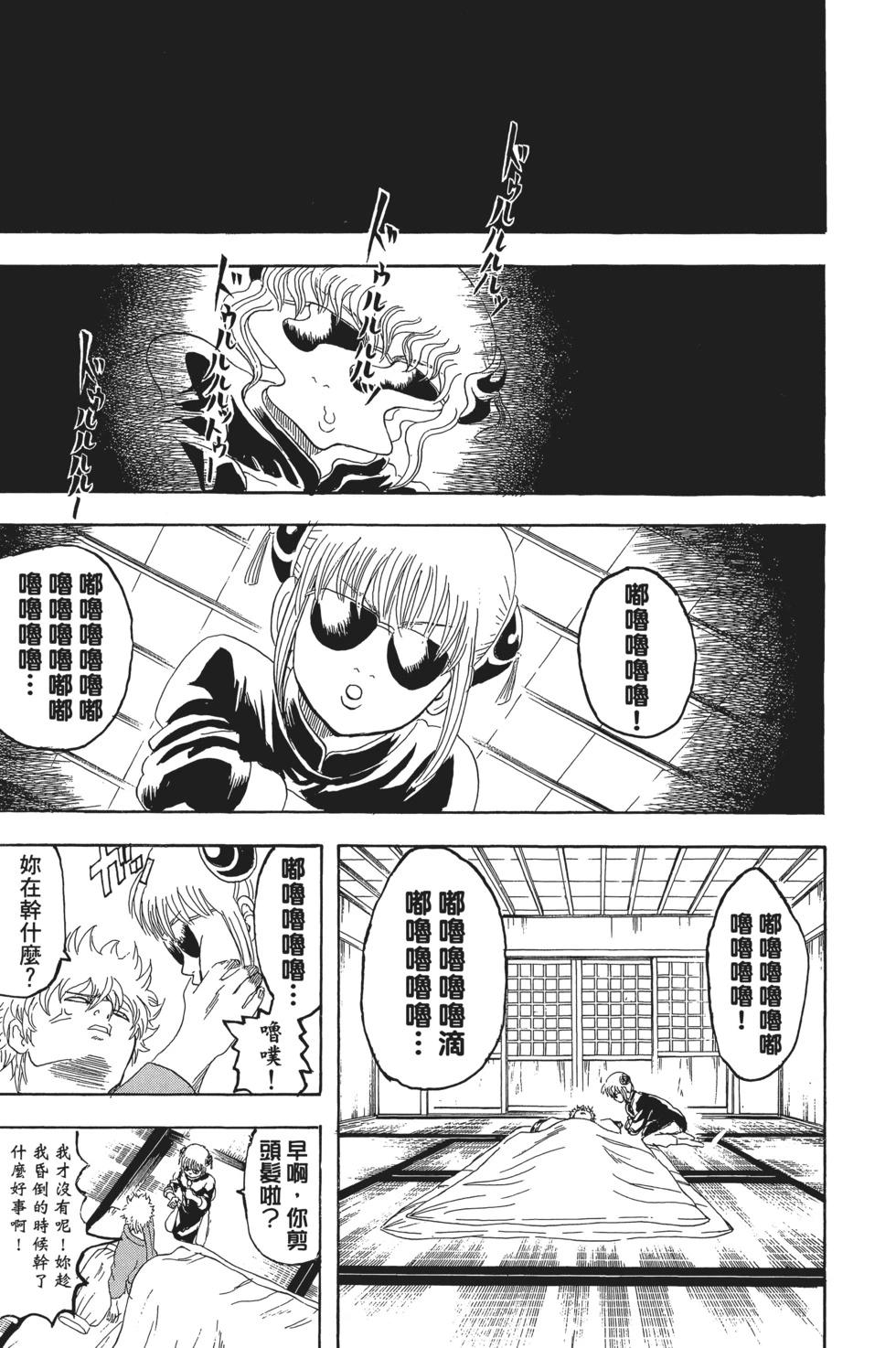 🍜银魂Gintama 电子版17 第13页