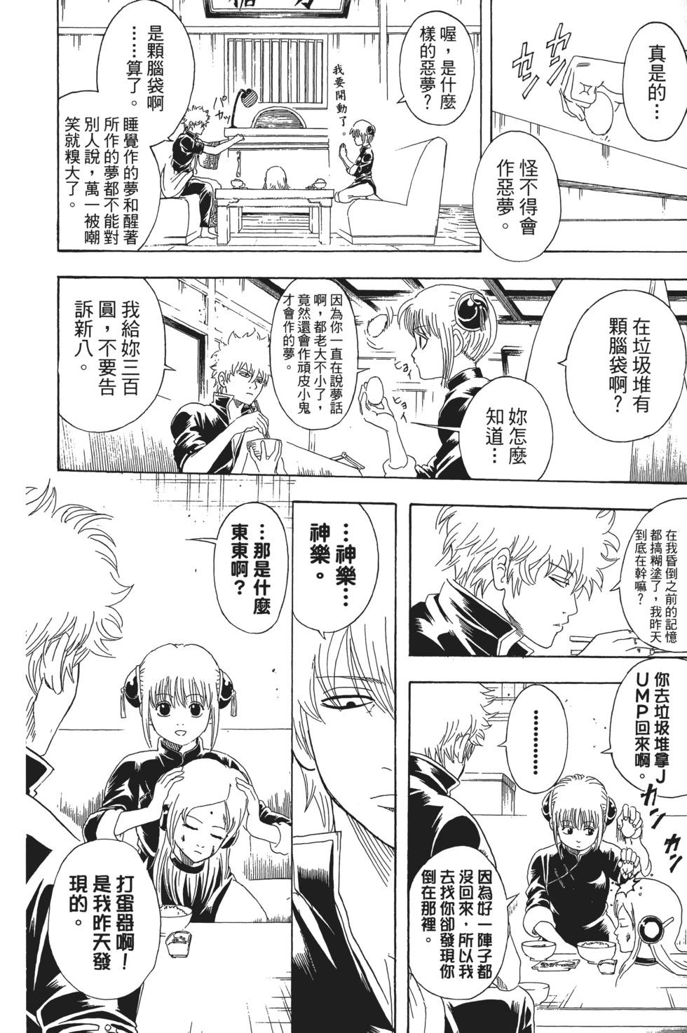 🍜银魂Gintama 电子版17 第14页
