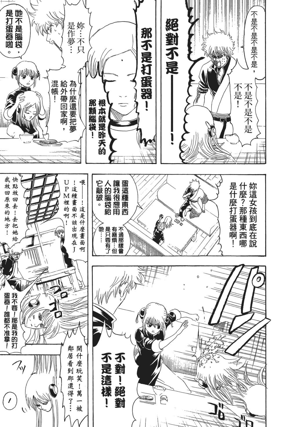 🍜银魂Gintama 电子版17 第15页