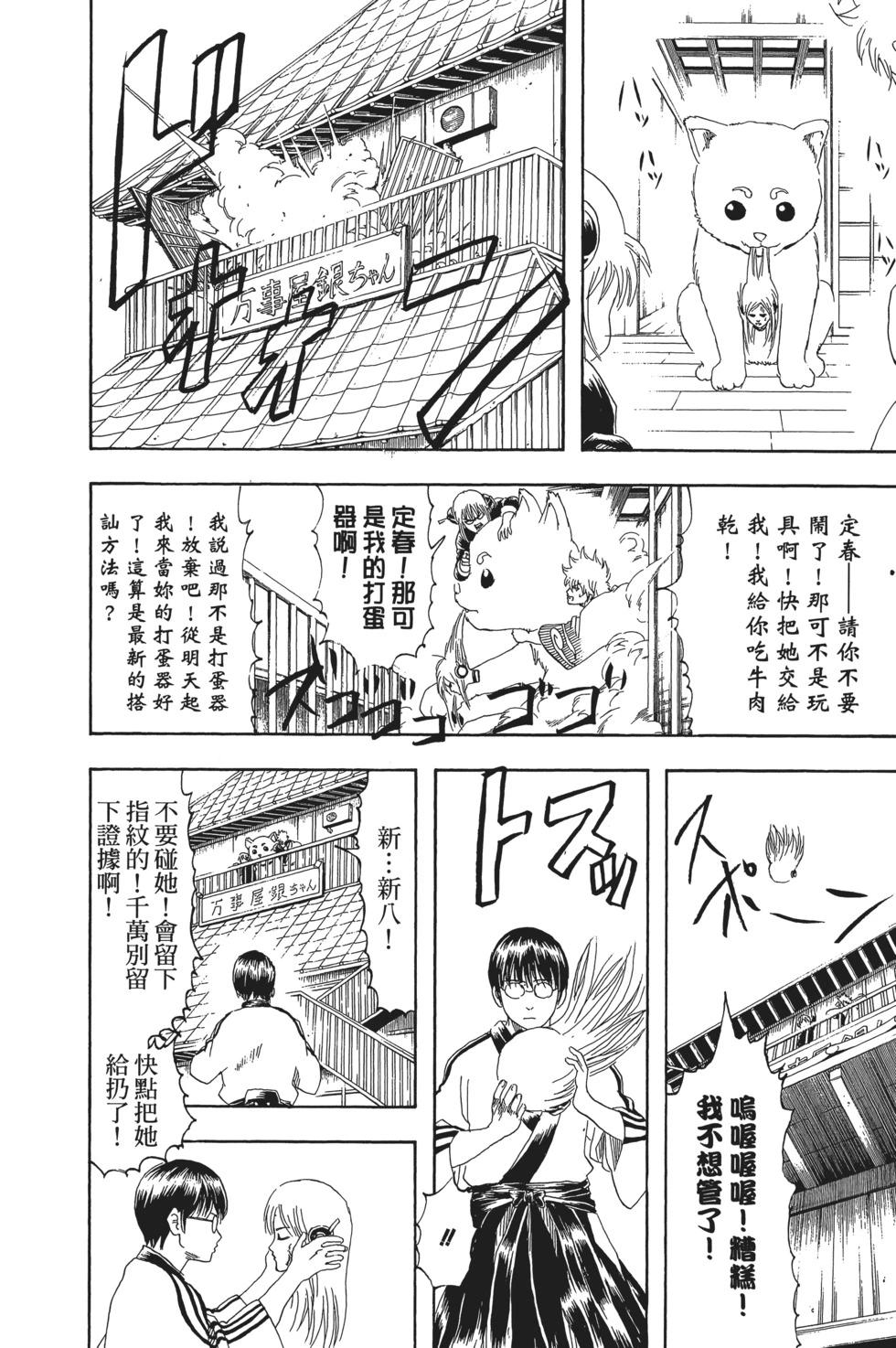🍜银魂Gintama 电子版17 第16页