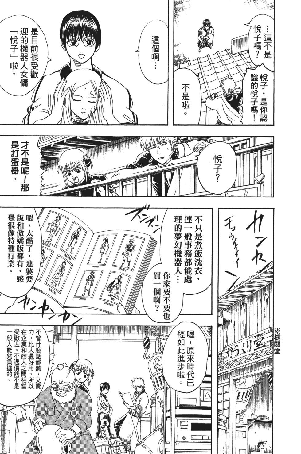 🍜银魂Gintama 电子版17 第17页