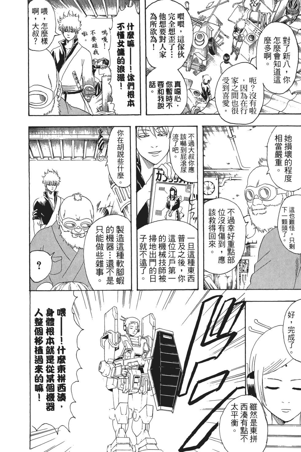 🍜银魂Gintama 电子版17 第18页