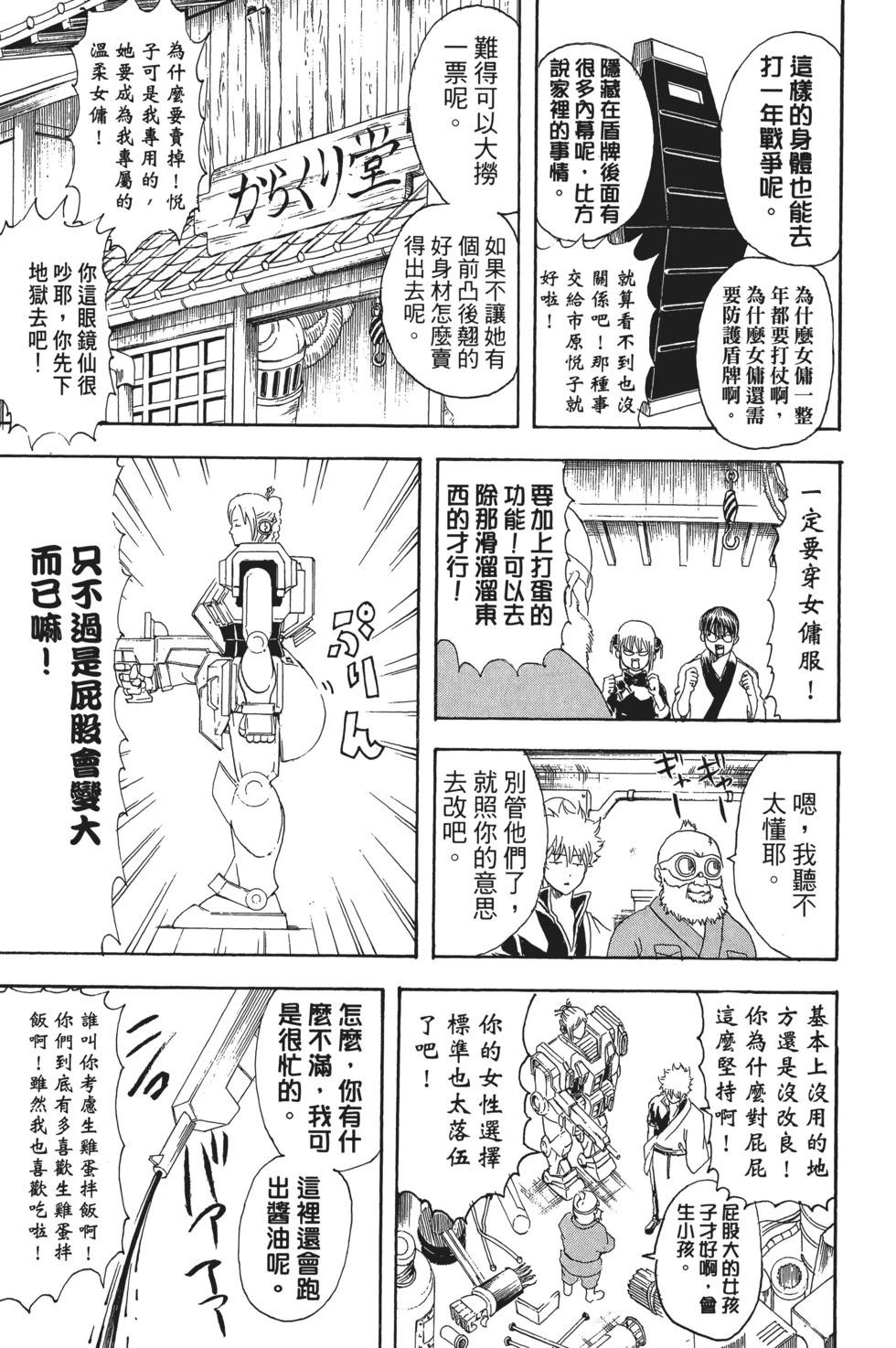🍜银魂Gintama 电子版17 第19页