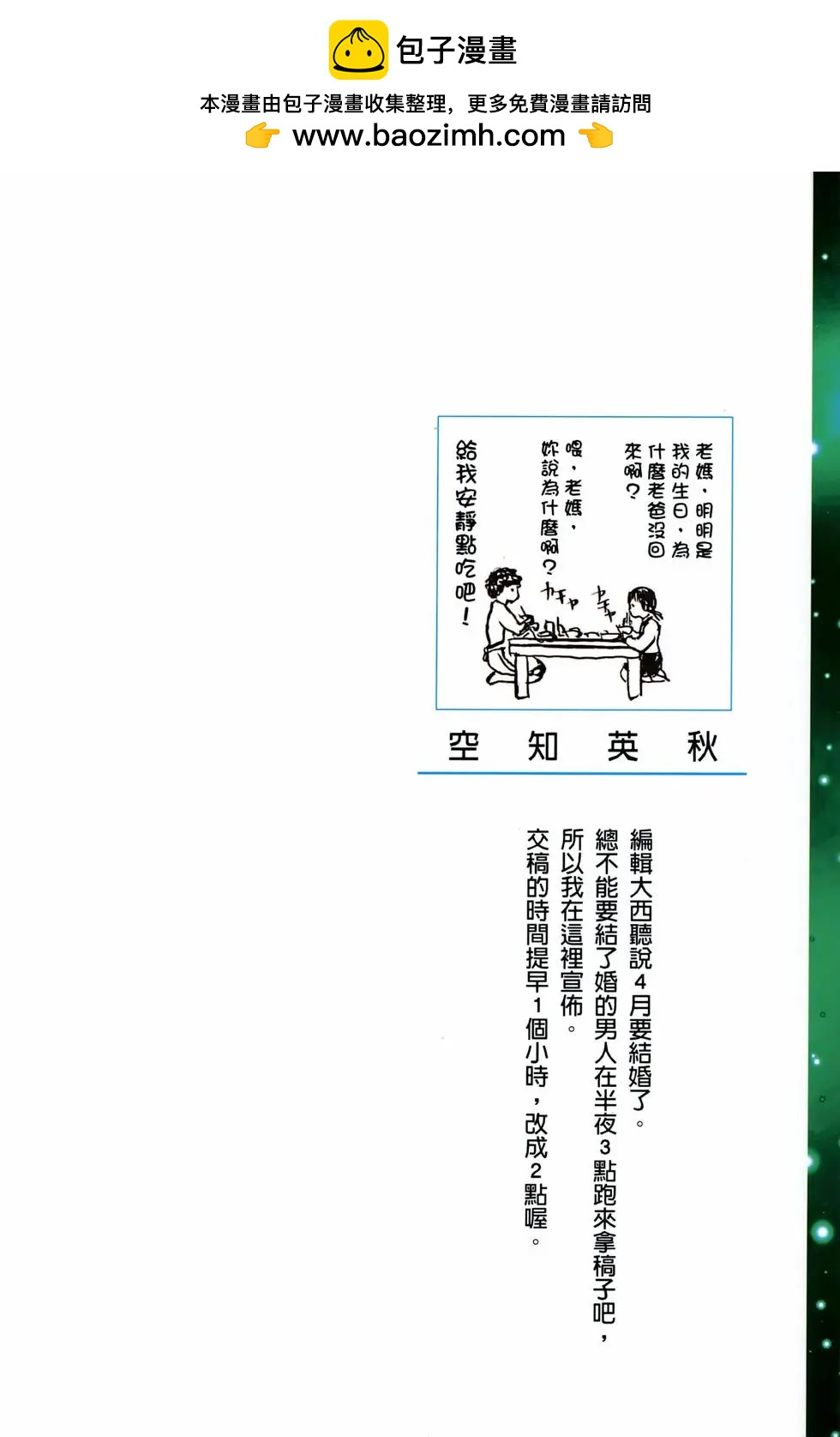 🍜银魂Gintama 电子版17 第2页