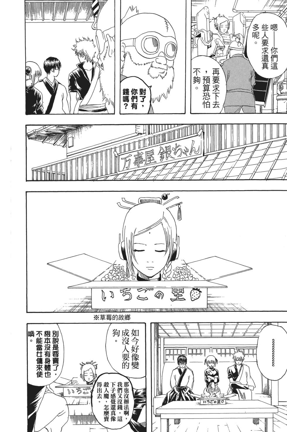 🍜银魂Gintama 电子版17 第20页