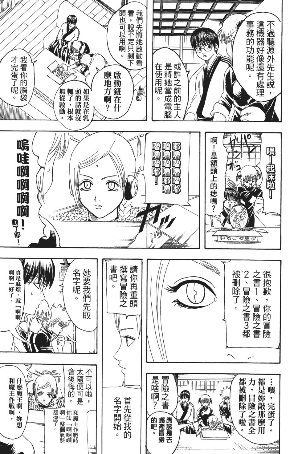 🍜银魂Gintama 电子版17 第21页