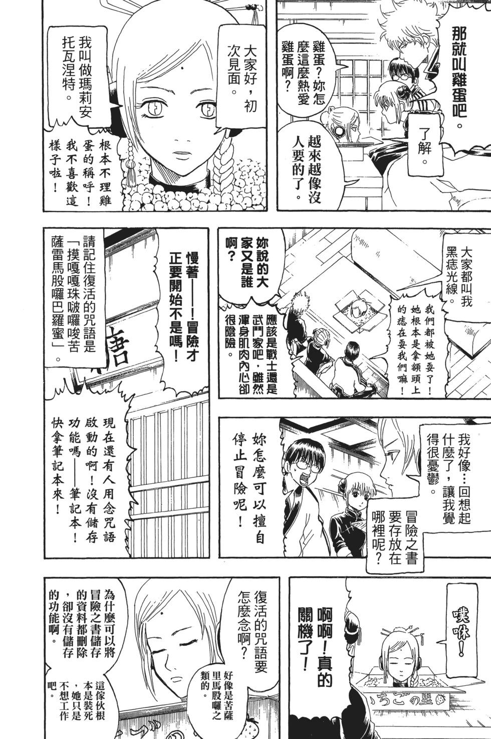 🍜银魂Gintama 电子版17 第22页