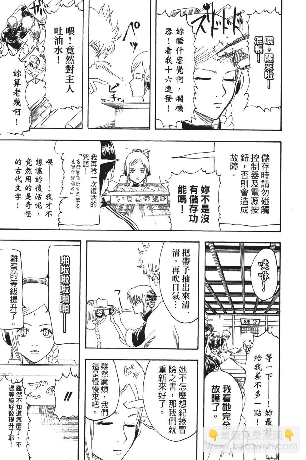 🍜银魂Gintama 电子版17 第23页