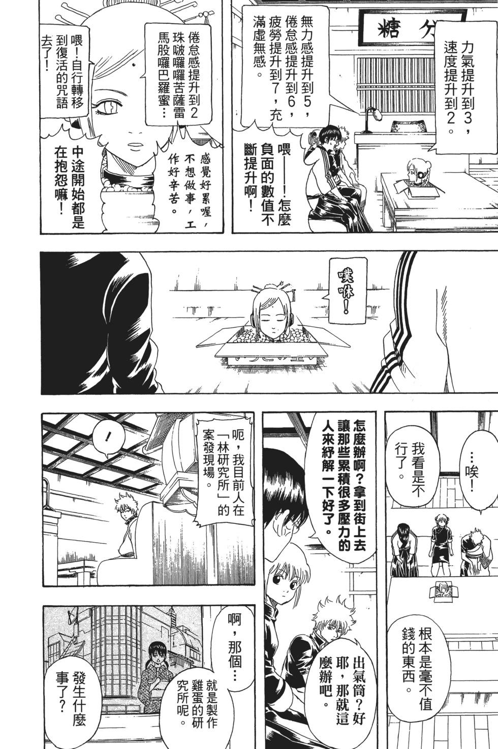 🍜银魂Gintama 电子版17 第24页