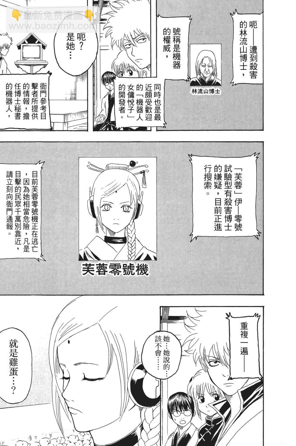 🍜银魂Gintama 电子版17 第25页