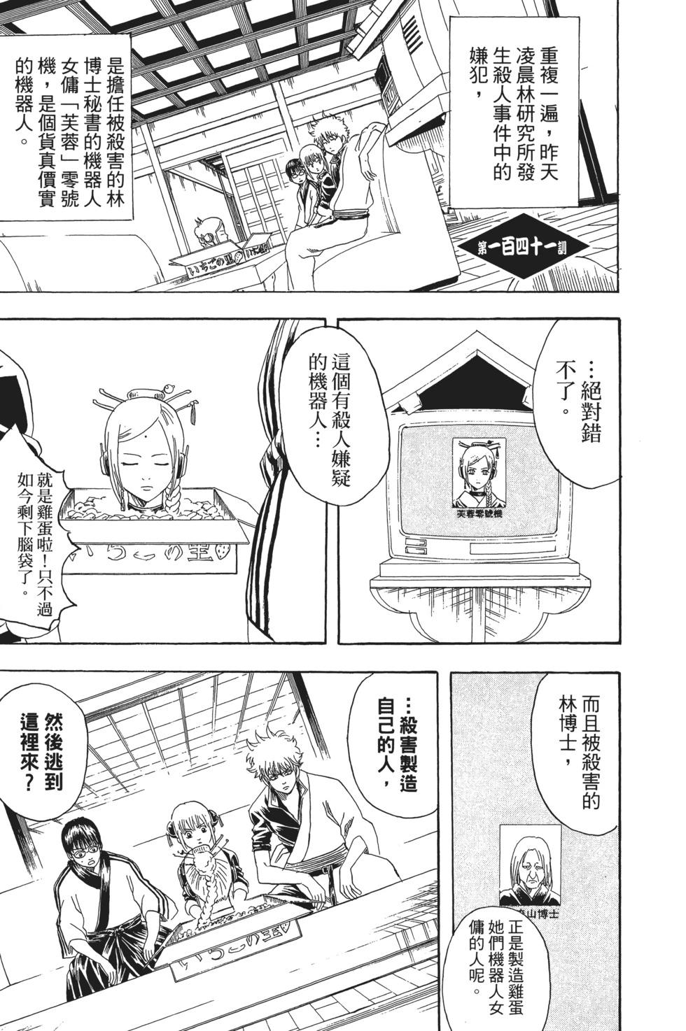 🍜银魂Gintama 电子版17 第27页