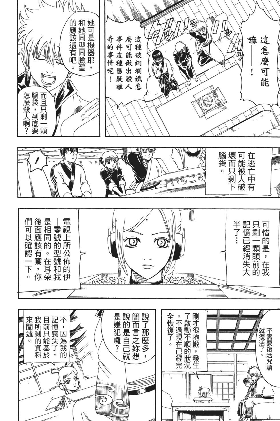 🍜银魂Gintama 电子版17 第28页