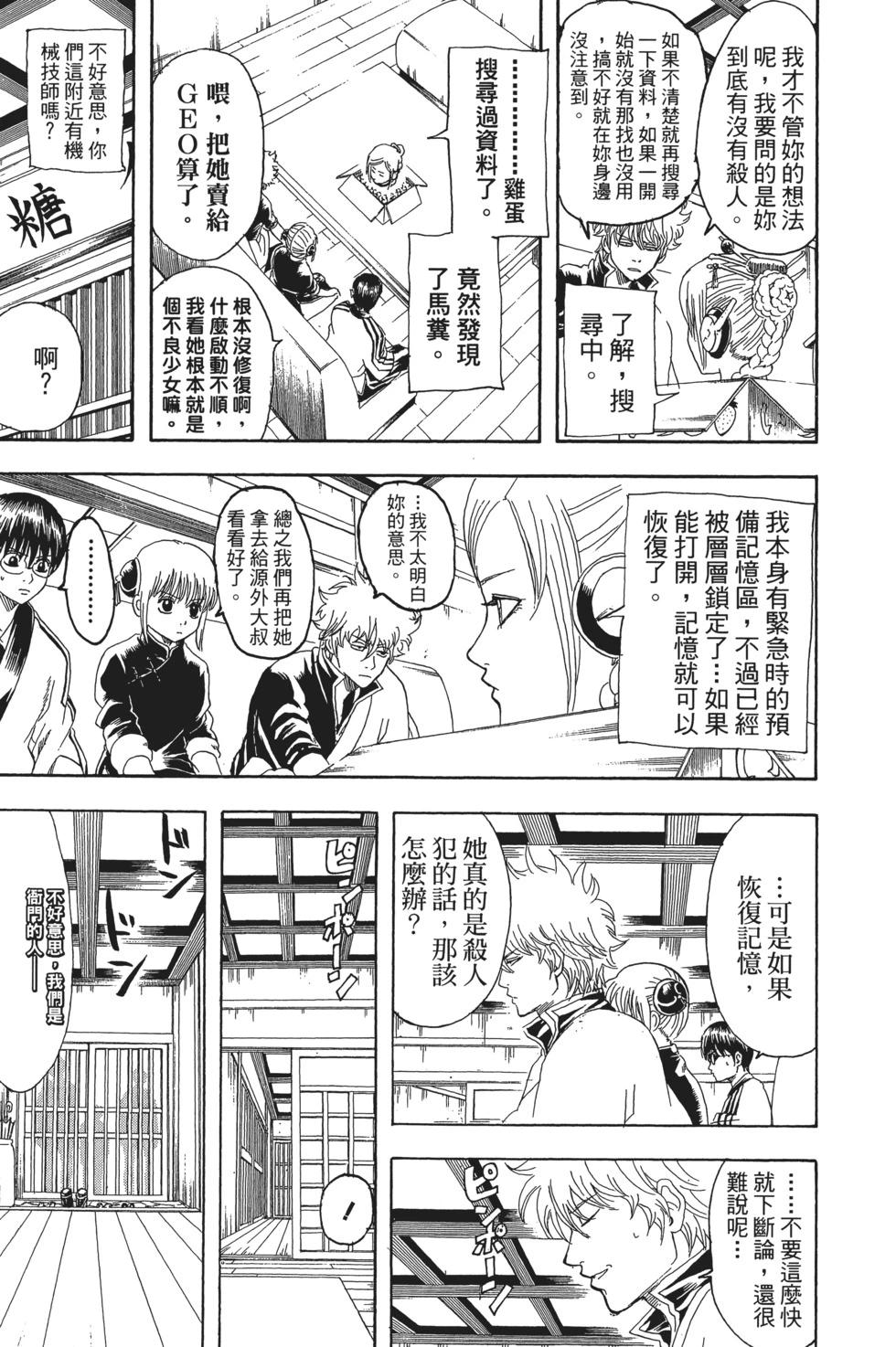 🍜银魂Gintama 电子版17 第29页