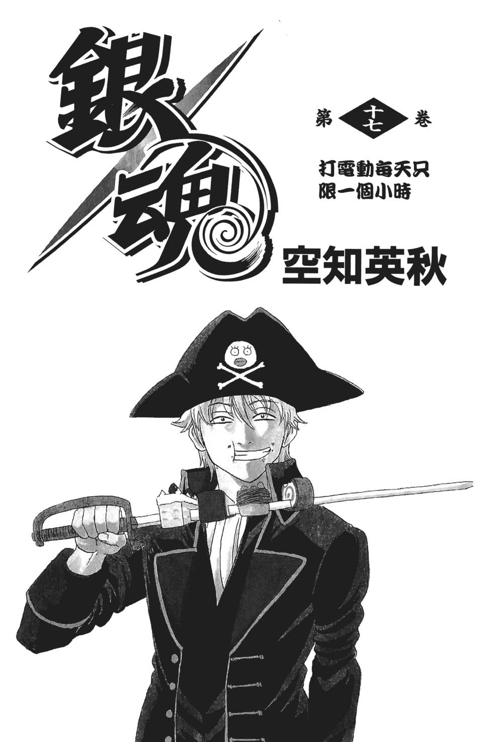🍜银魂Gintama 电子版17 第3页