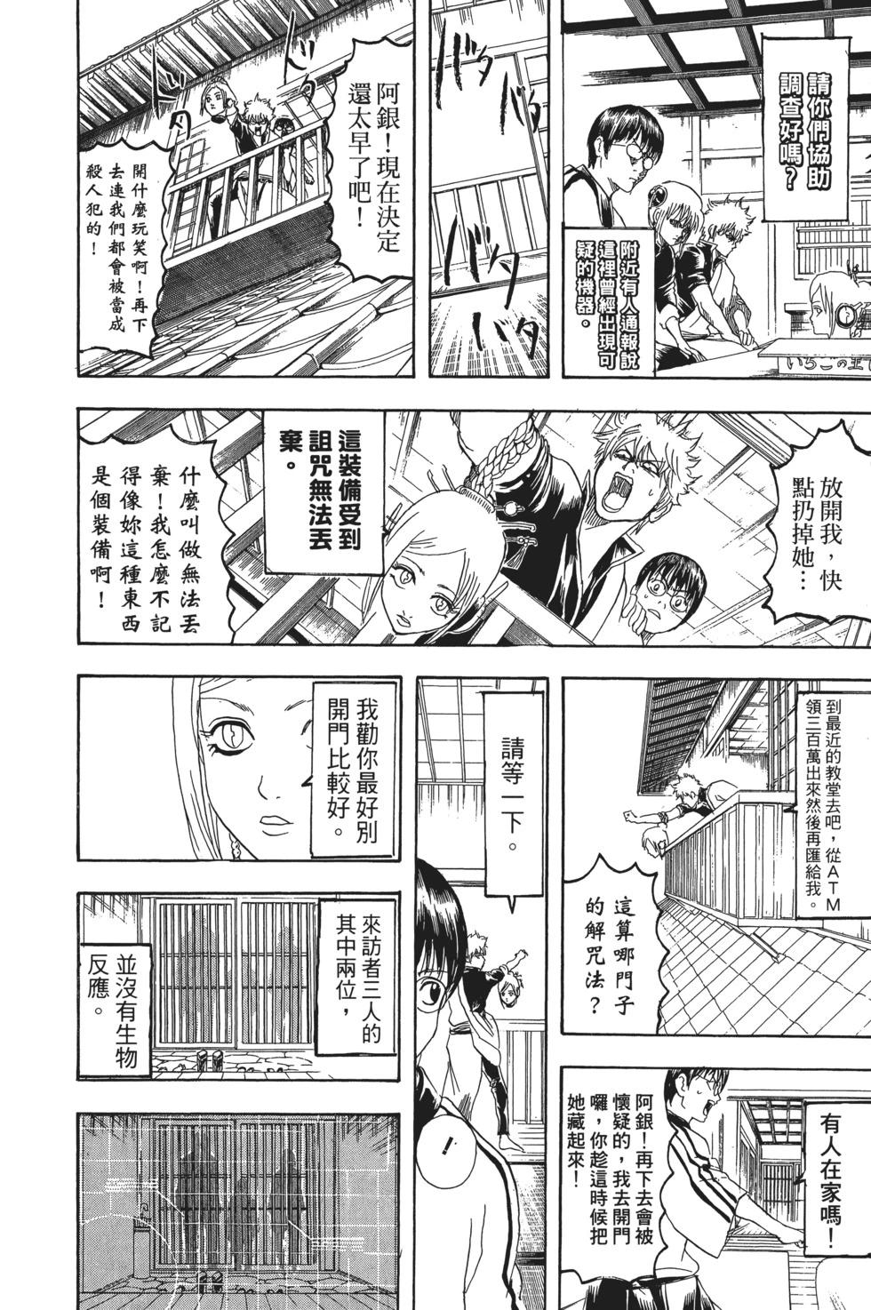 🍜银魂Gintama 电子版17 第30页