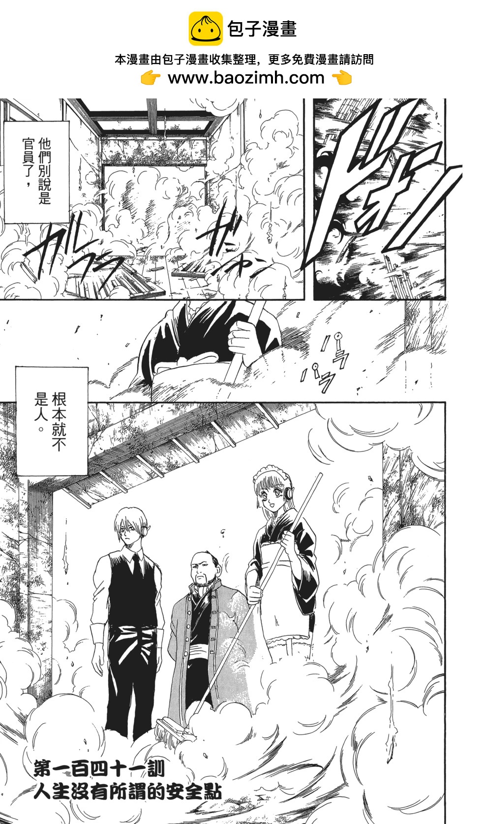 🍜银魂Gintama 电子版17 第31页