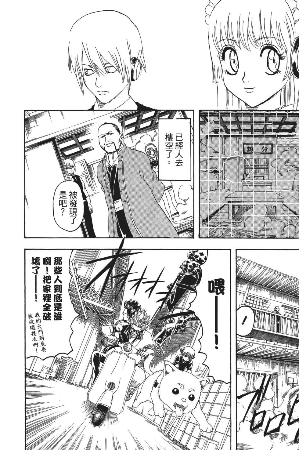 🍜银魂Gintama 电子版17 第32页