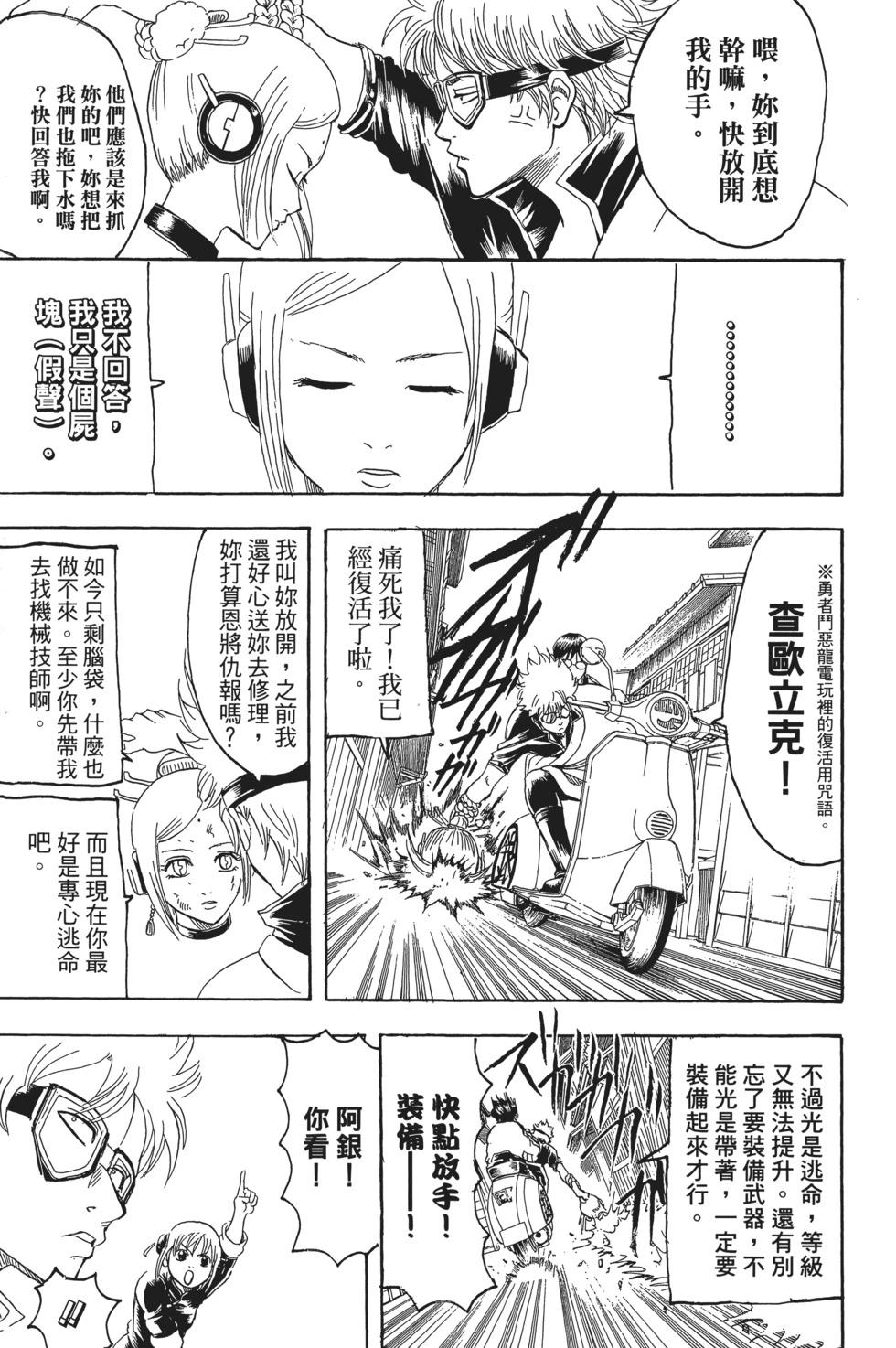 🍜银魂Gintama 电子版17 第33页