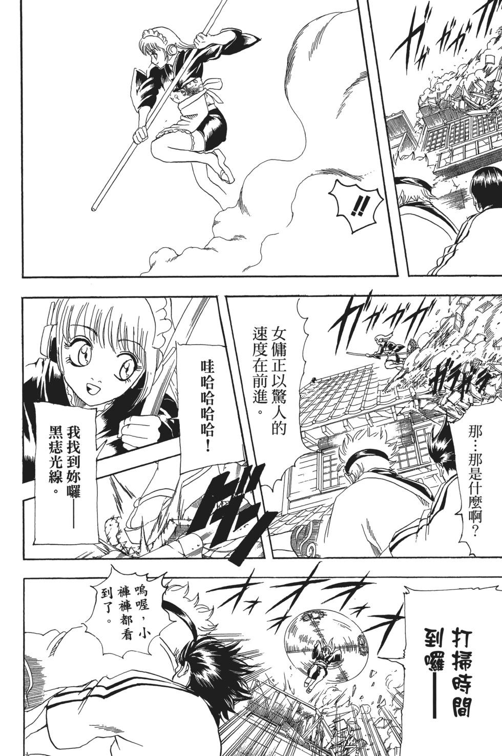 🍜银魂Gintama 电子版17 第34页