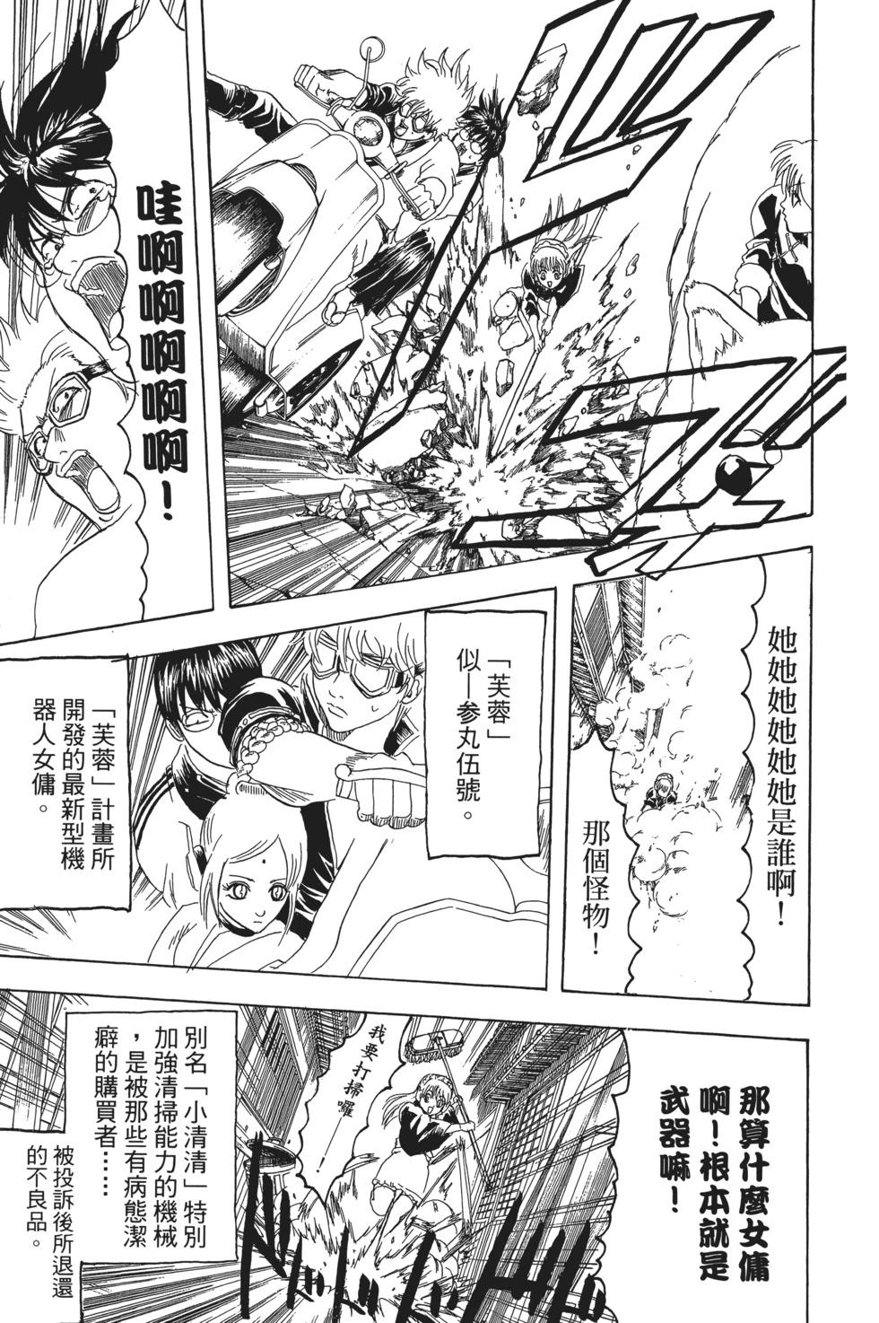 🍜银魂Gintama 电子版17 第35页