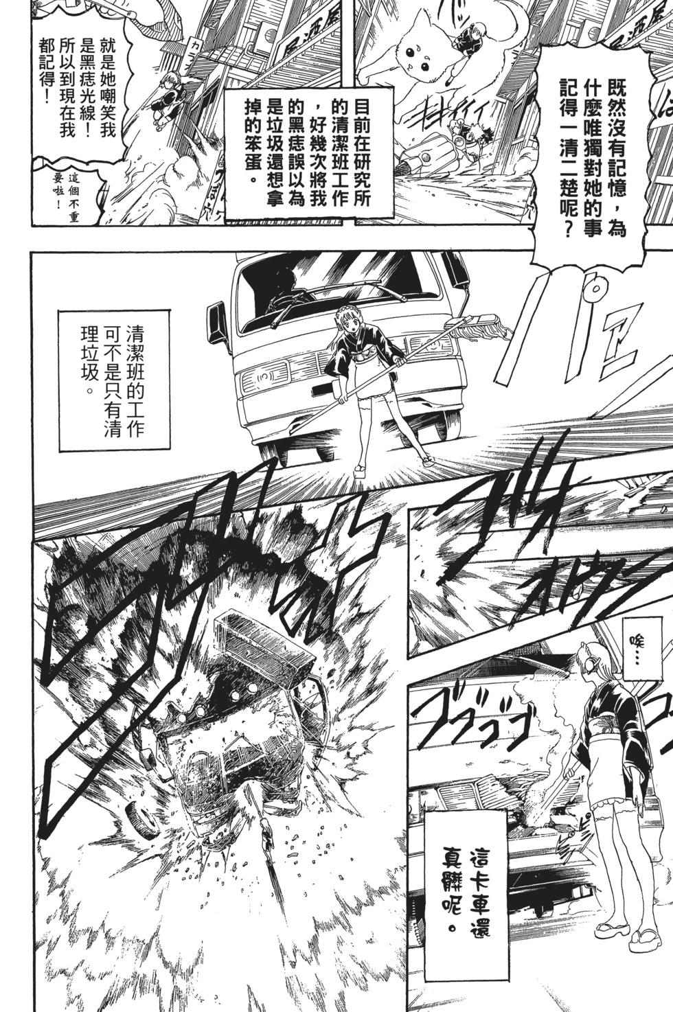 🍜银魂Gintama 电子版17 第36页